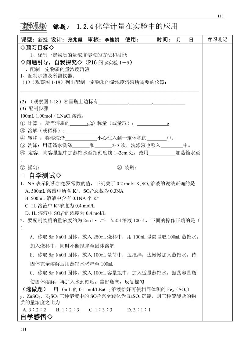 高中化学《化学计量在实验中的应用》学案5（人教版必修1）_第1页