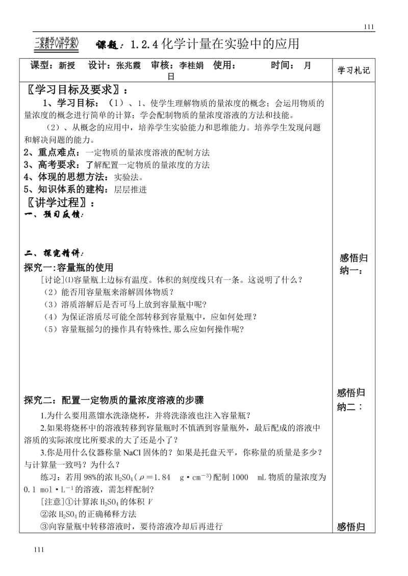 高中化学《化学计量在实验中的应用》学案5（人教版必修1）_第2页