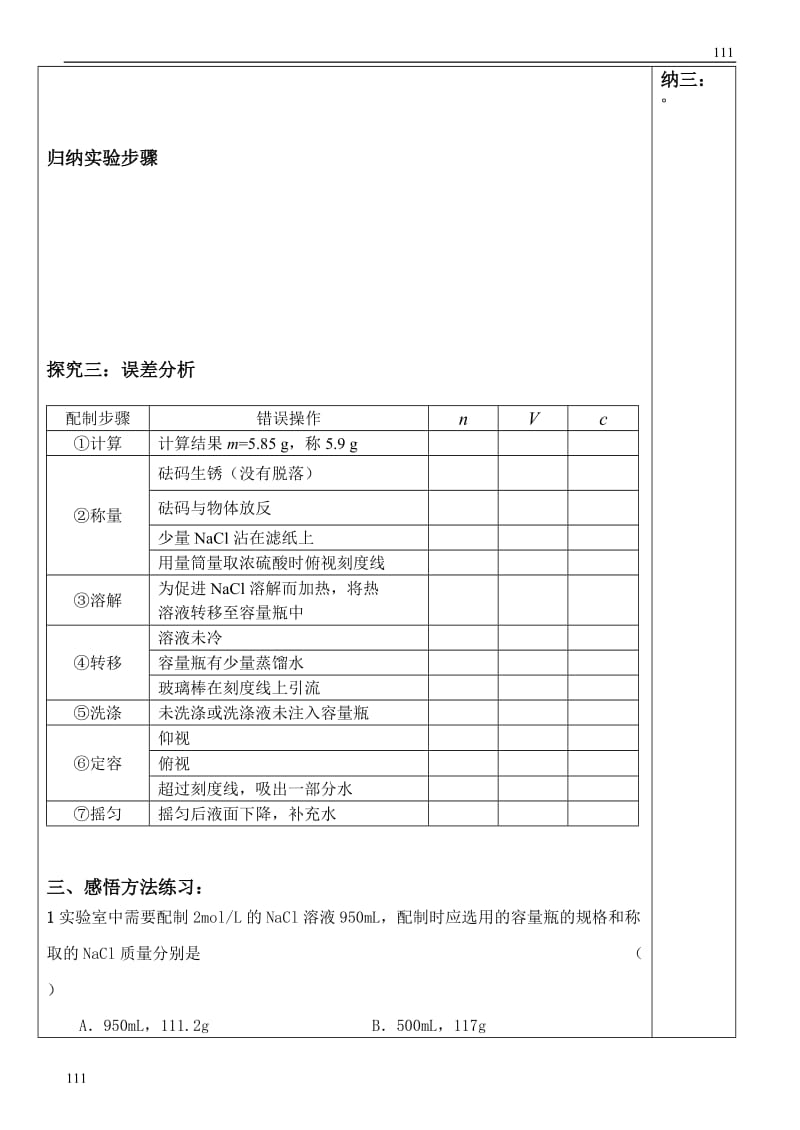 高中化学《化学计量在实验中的应用》学案5（人教版必修1）_第3页