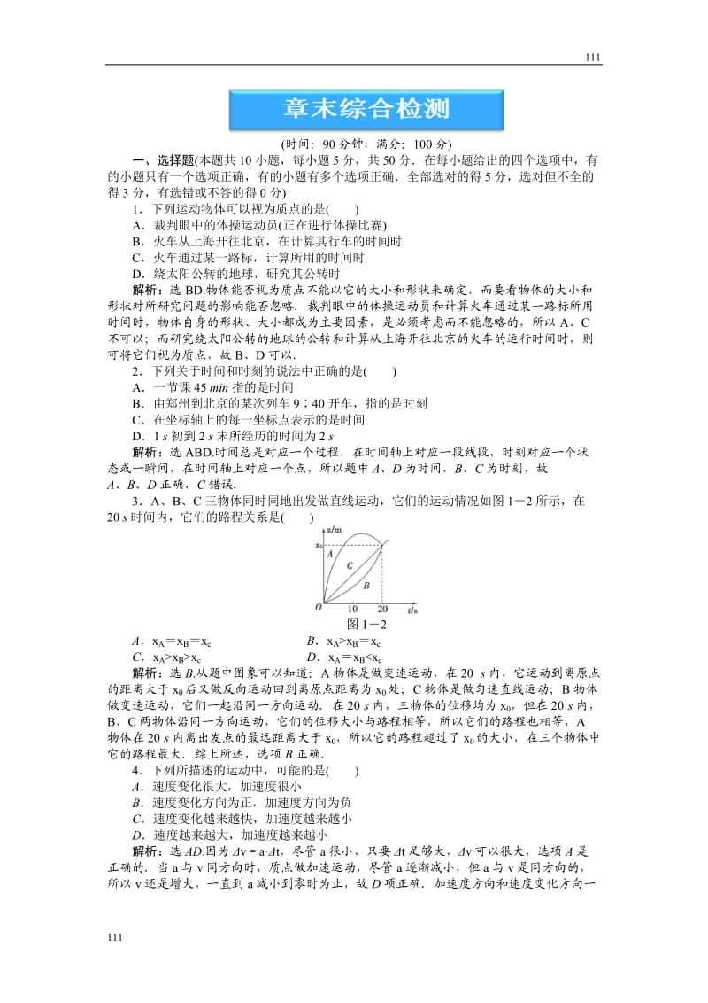 高一物理培优人教版必修1 第1章《运动的描述》本优化总结_第1页