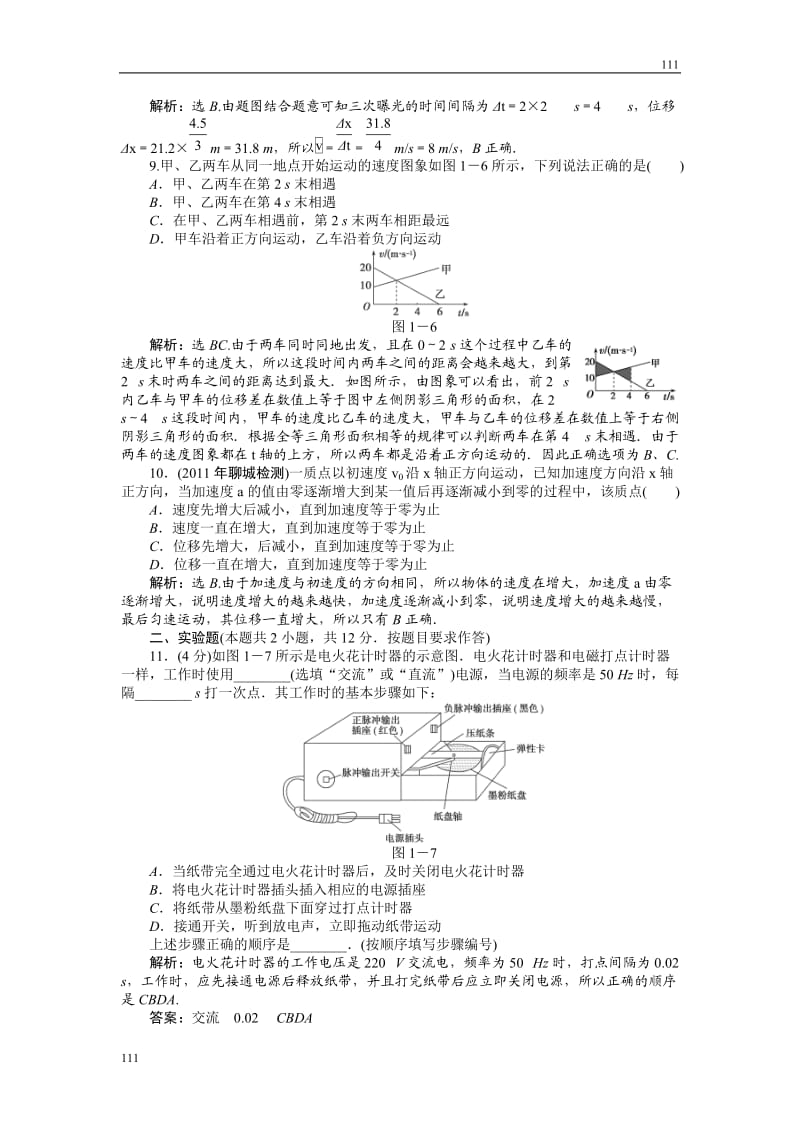 高一物理培优人教版必修1 第1章《运动的描述》本优化总结_第3页