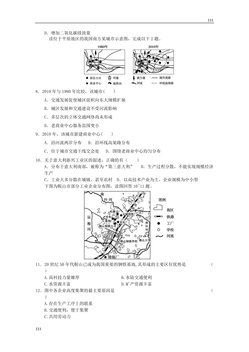 高一新人教地理必修二综合训练68_第2页