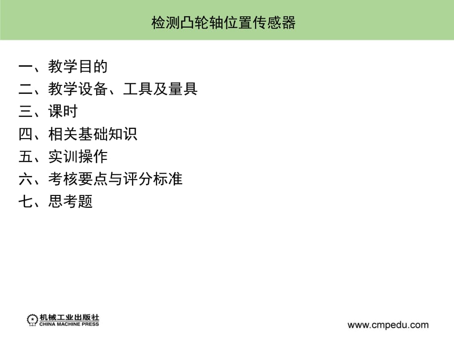 如何檢測凸輪軸位置傳感器_第1頁