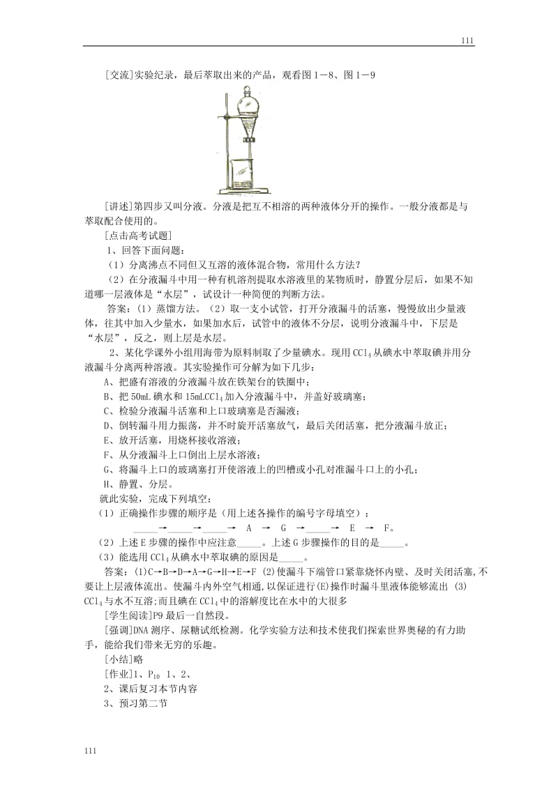 高中化学《化学计量在实验中的应用》教案1（第二课时）（人教版必修1）_第3页