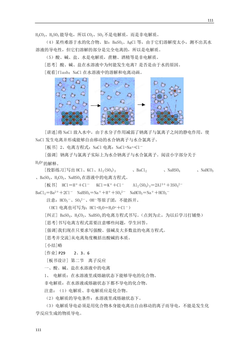 高一化学：2.2 《离子反应》学案2（人教版）_第2页