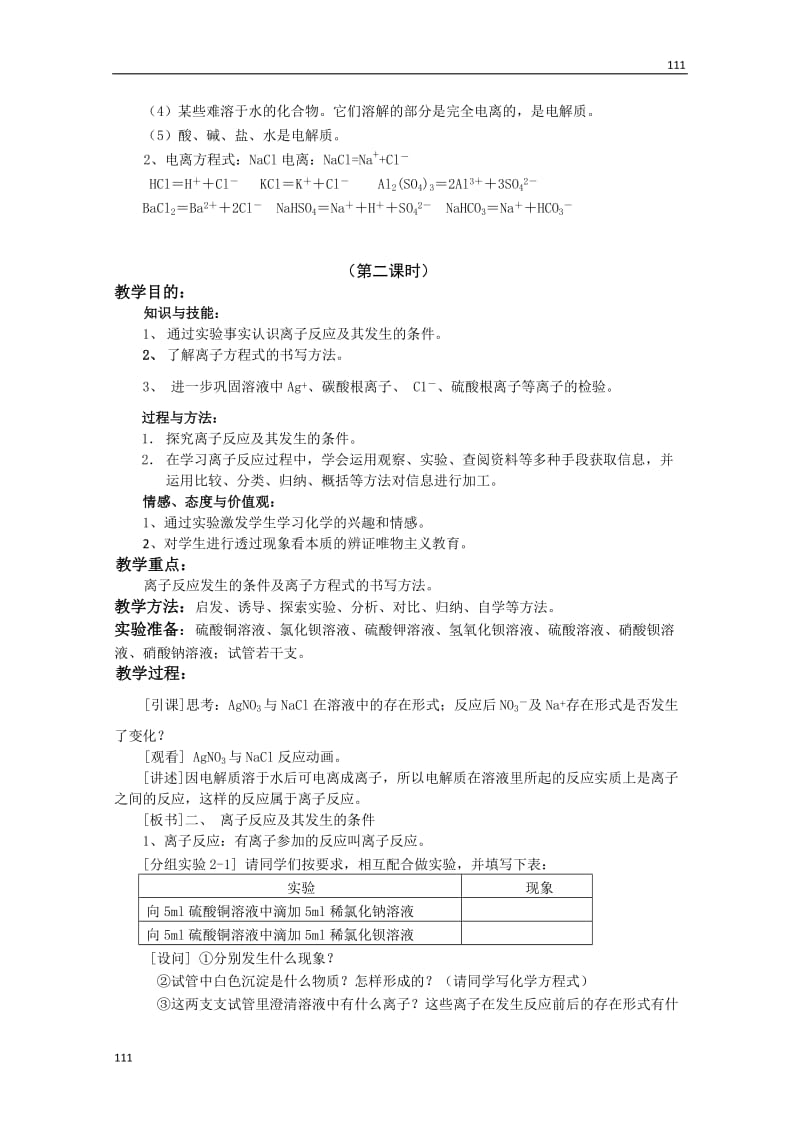 高一化学：2.2 《离子反应》学案2（人教版）_第3页