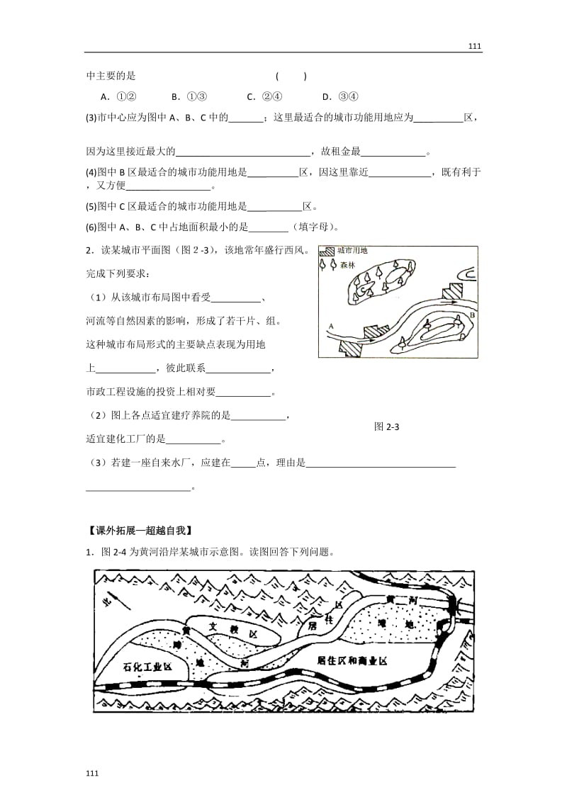 高中地理《城市内部空间结构》同步练习4（新人教版必修2）_第3页