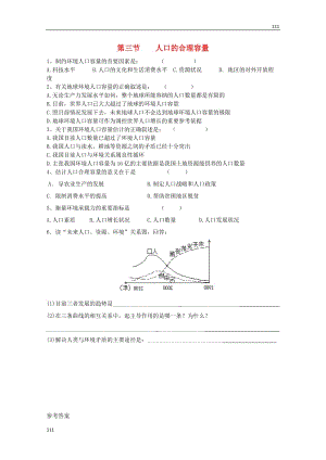 高中地理《人口的合理容量》同步練習3 新人教版必修2