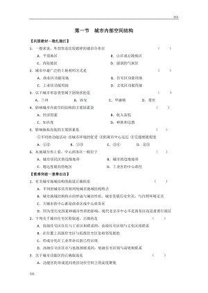 高中地理《城市內(nèi)部空間結(jié)構(gòu)》同步練習(xí)6（新人教版必修2）