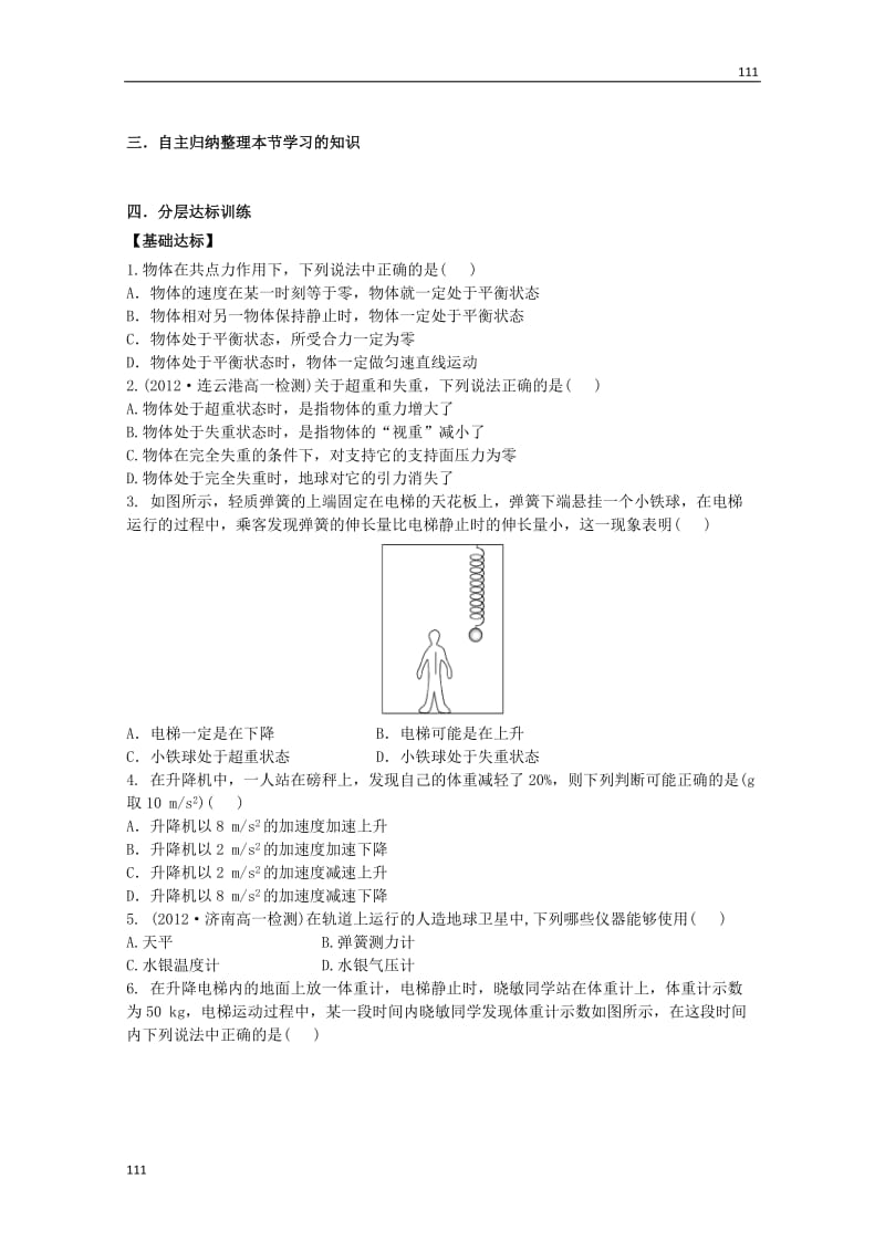 高一物理第四章《用牛顿运动定律解决问题（二）》学案（新人教版必修1）_第3页