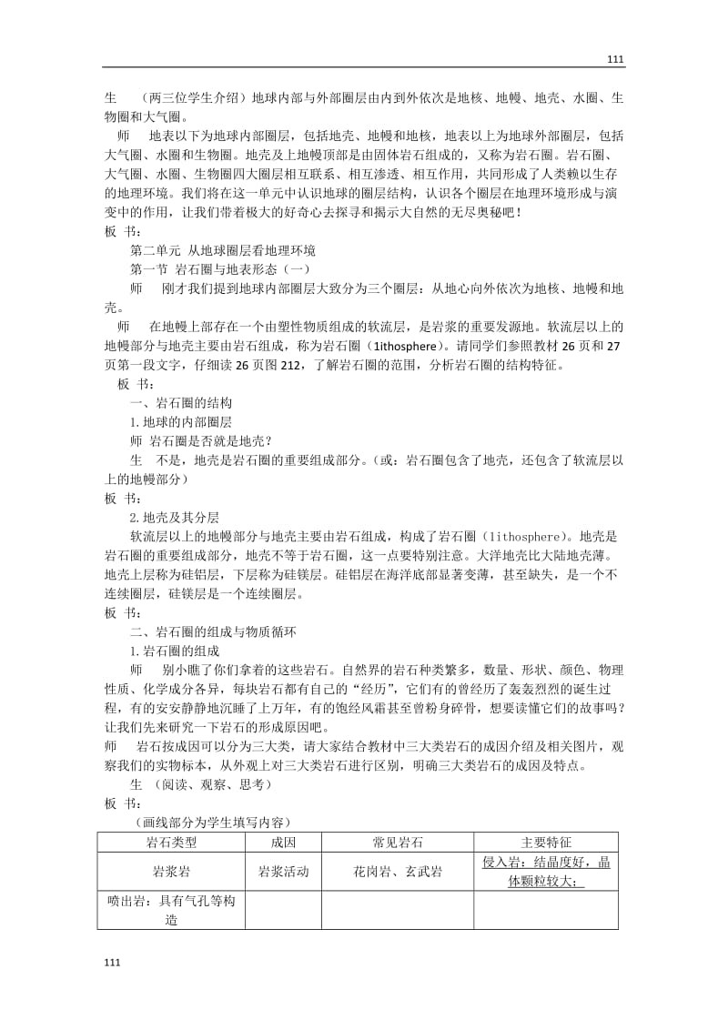 高一地理第二单元《从地球圈层看地理环境》教设计1（鲁教版必修1）_第2页