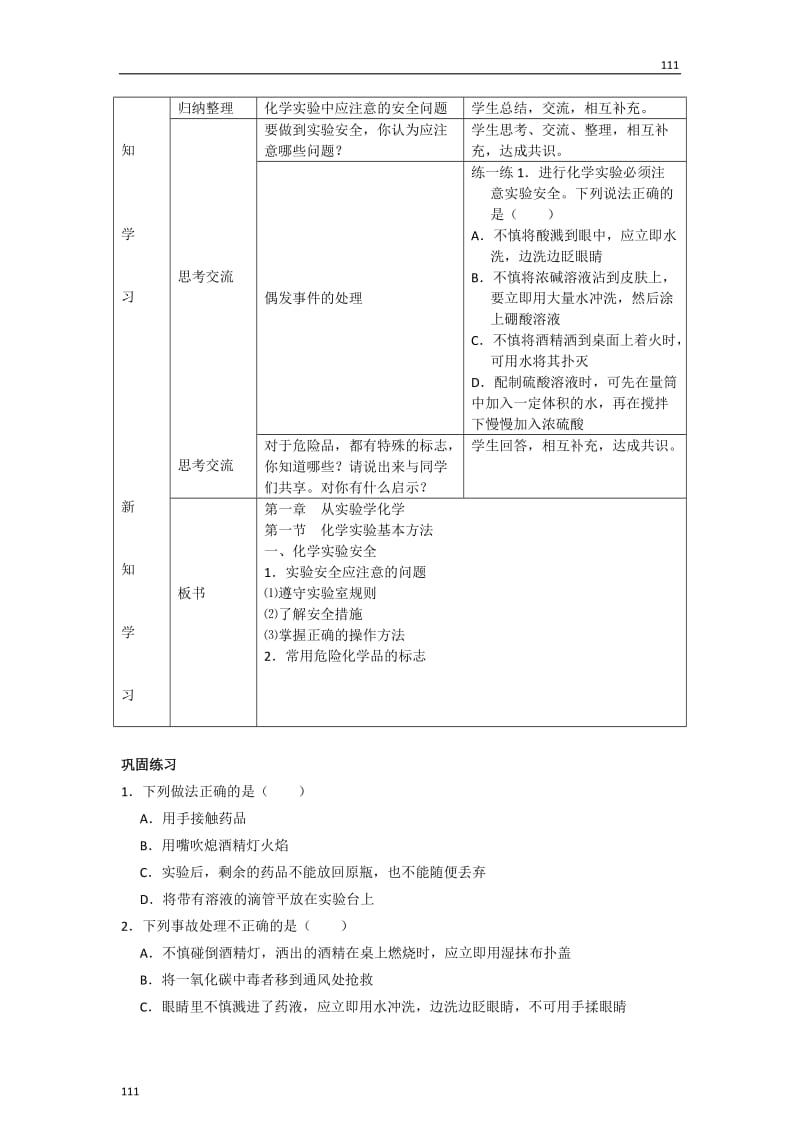 高中化学《化学实验基本方法》教案20（新人教版必修1）_第2页