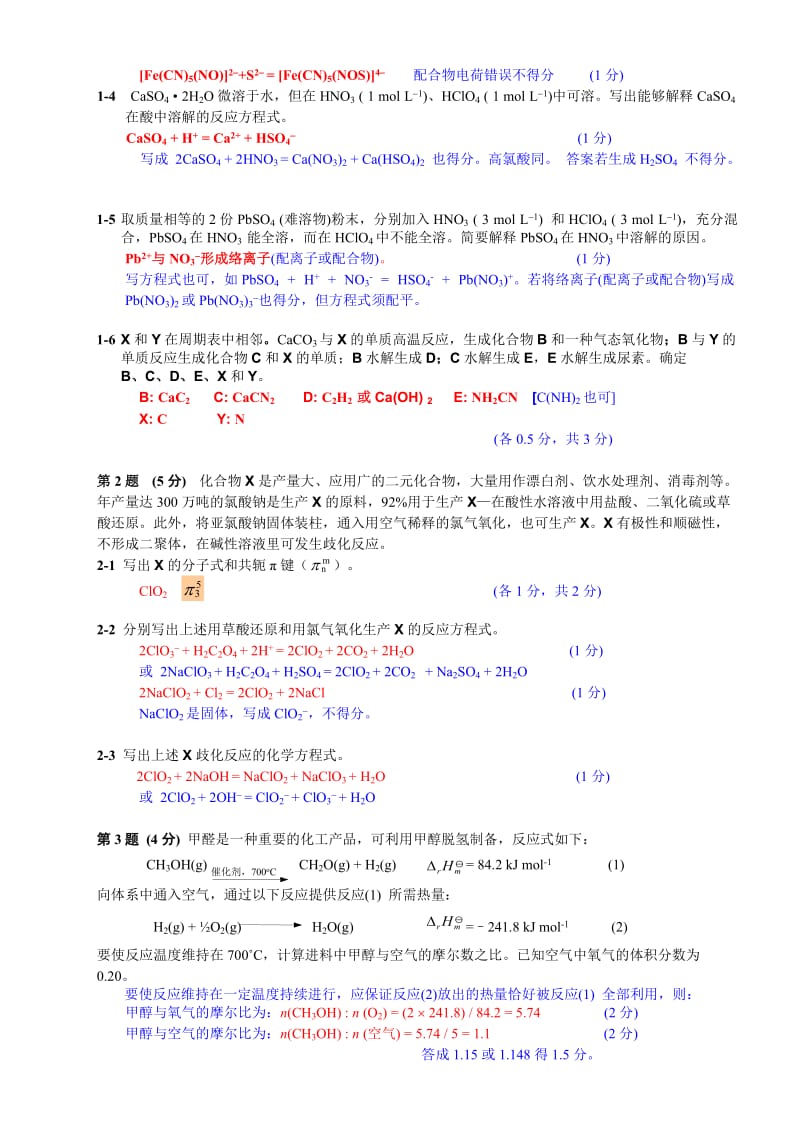 【化学竞赛试题】2008年全国高中学生化学竞赛（省级赛区）试题_第2页