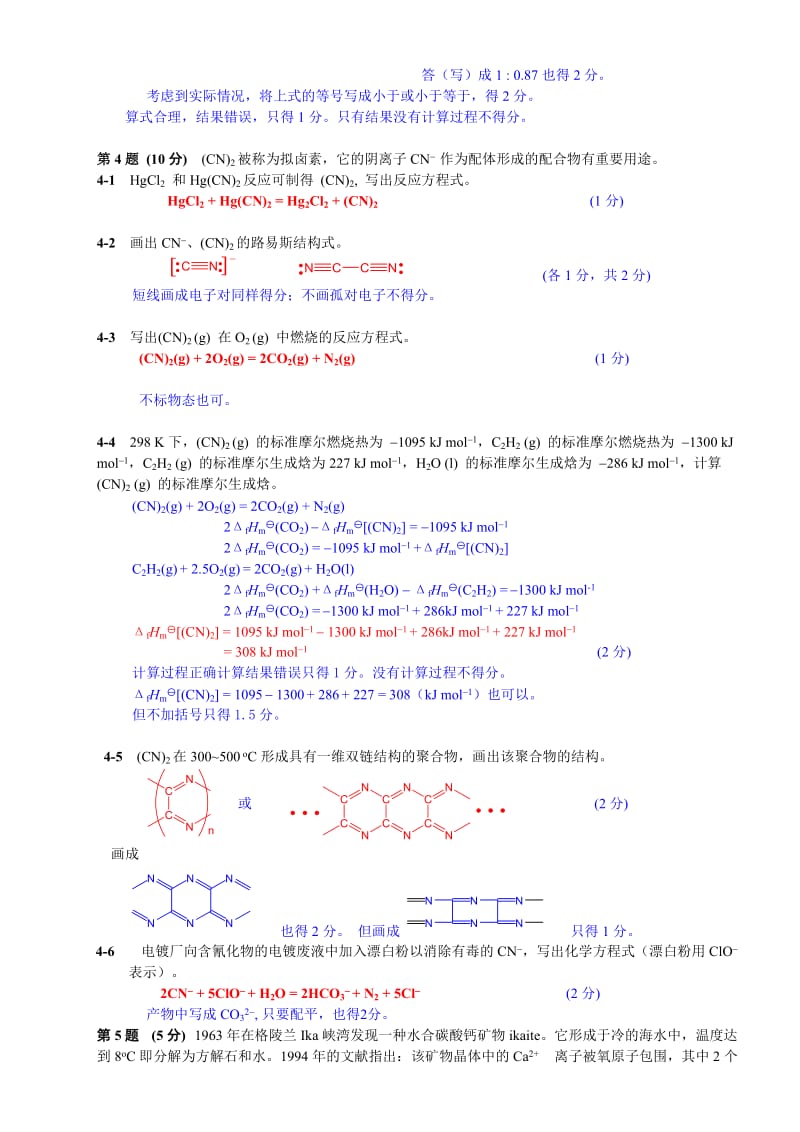 【化学竞赛试题】2008年全国高中学生化学竞赛（省级赛区）试题_第3页