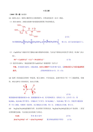 【化學(xué)競賽試題】S區(qū)元素