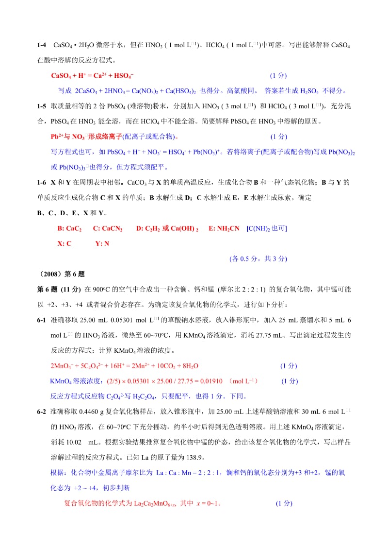 【化学竞赛试题】S区元素_第2页