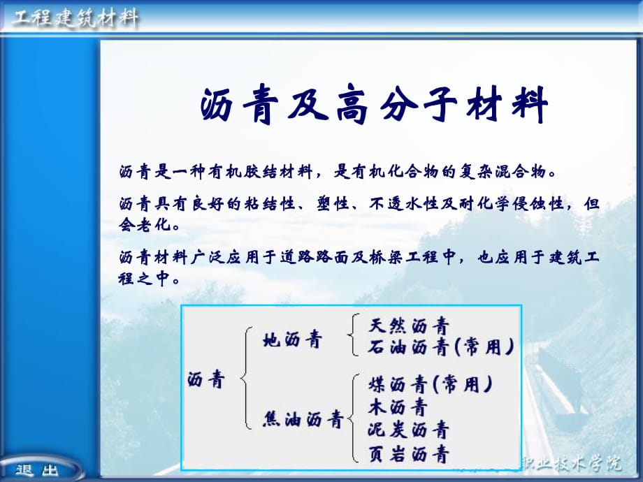 沥青及高分子材料的相关介绍_第1页