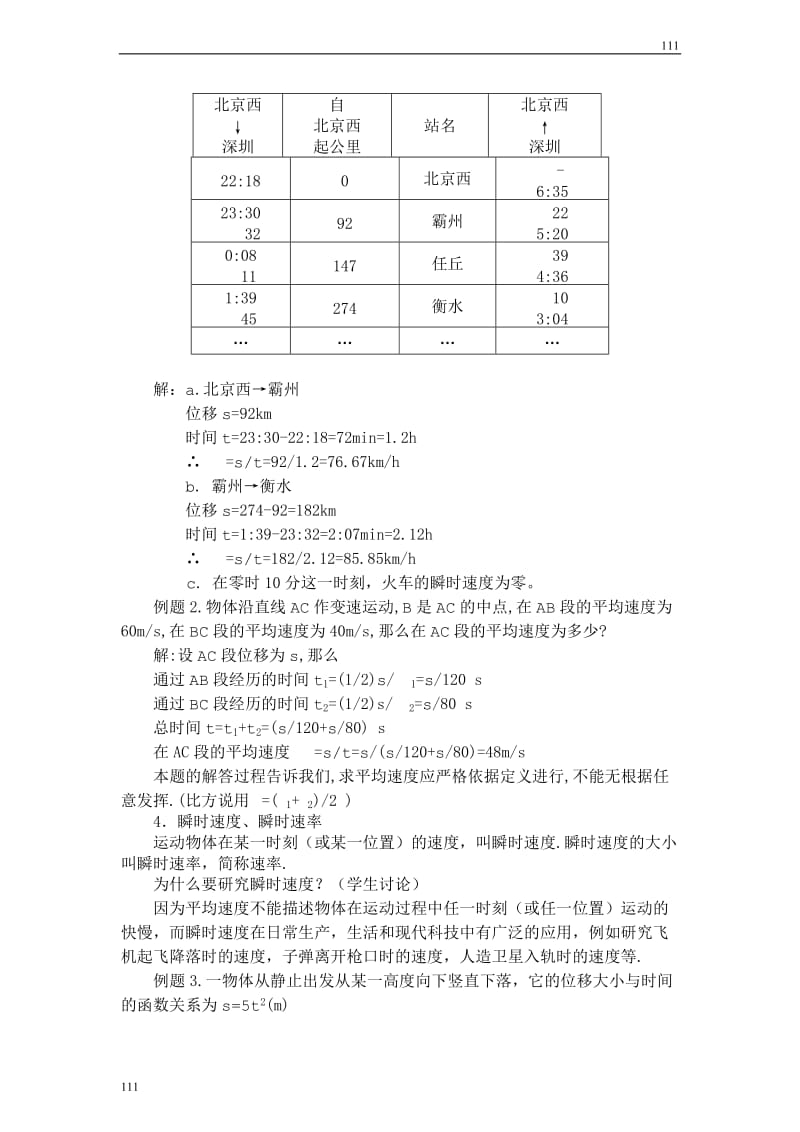 高一物理人教版必修1教案：运动快慢的描述 速度_第2页