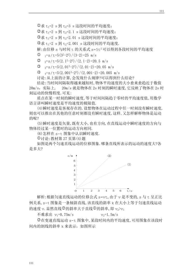 高一物理人教版必修1教案：运动快慢的描述 速度_第3页