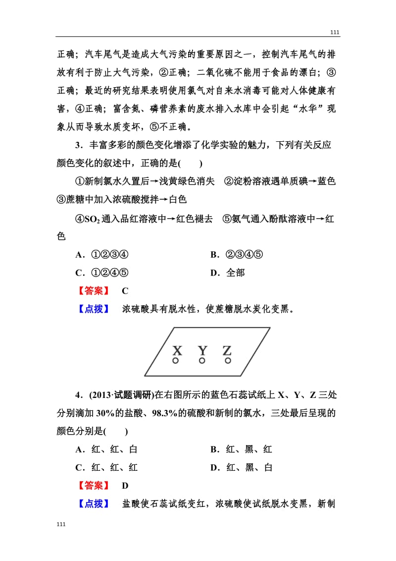 高一化学人教必修1：第四章《非金属及其化合物》章末综合检测4_第2页