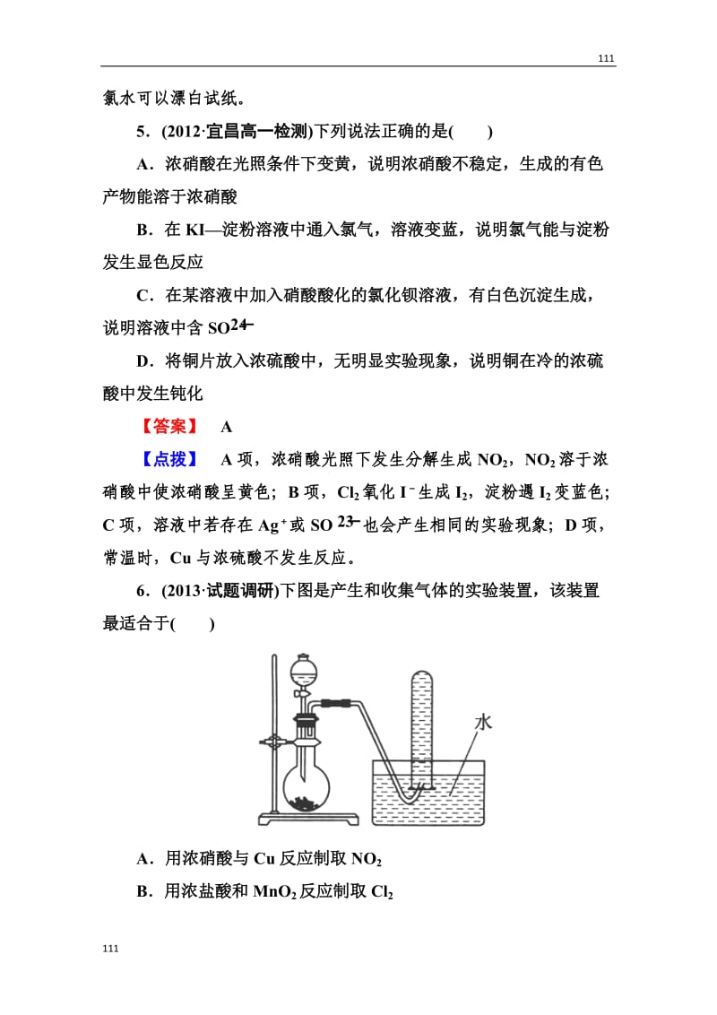 高一化学人教必修1：第四章《非金属及其化合物》章末综合检测4_第3页