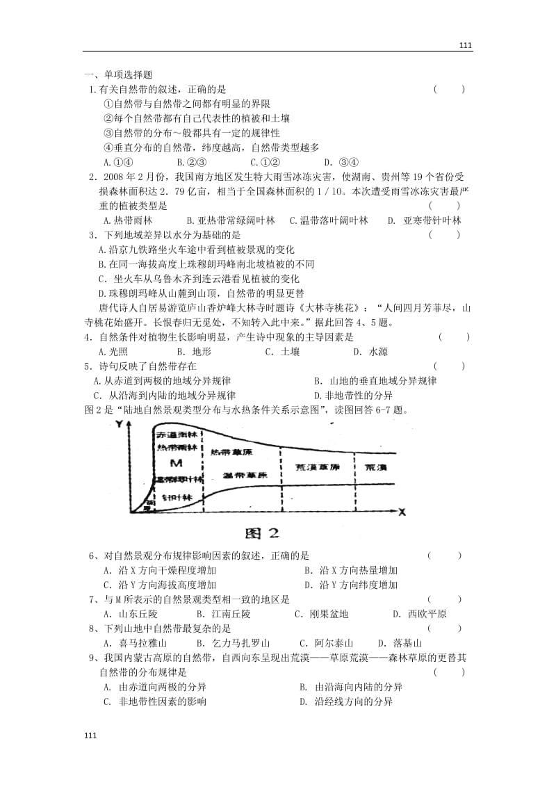 地理：3.1《地理环境的差异性》案（鲁教版必修1）_第2页