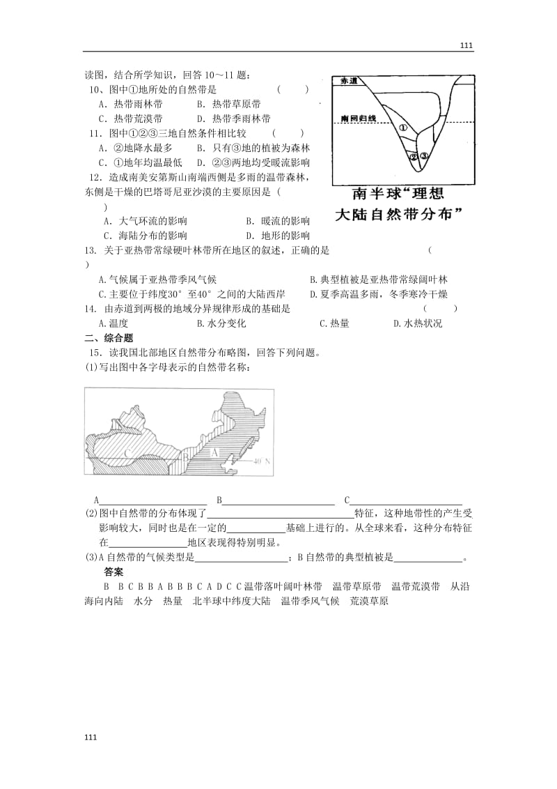 地理：3.1《地理环境的差异性》案（鲁教版必修1）_第3页