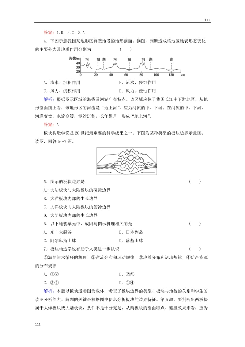 高一地理 第2单元测试B（含解析） 鲁教版必修1_第2页