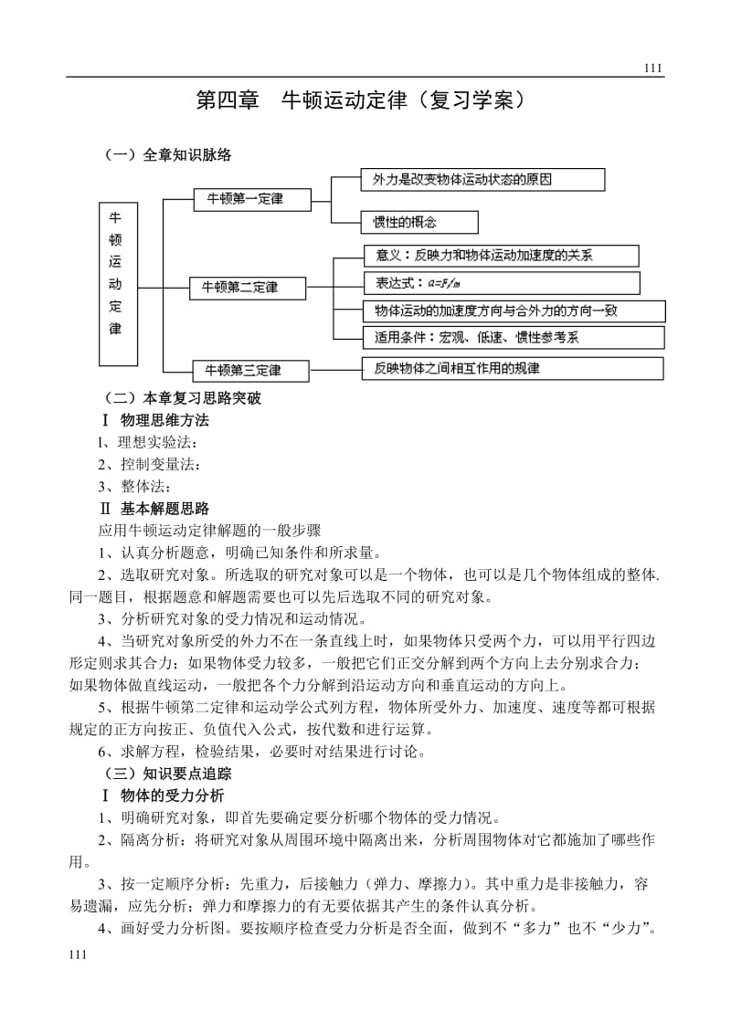 高一物理人教版必修1学案：牛顿运动定律2_第1页