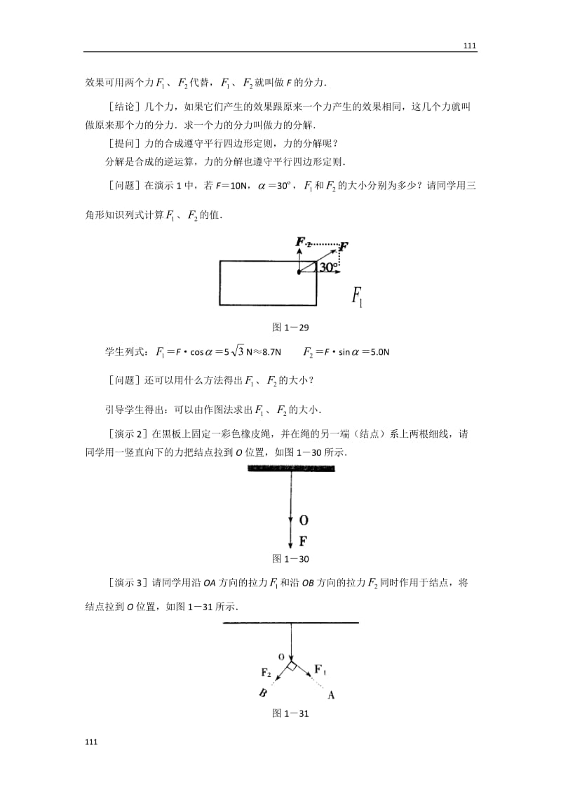 高中物理：3.5_力的分解_教案_（人教版必修1）_第2页