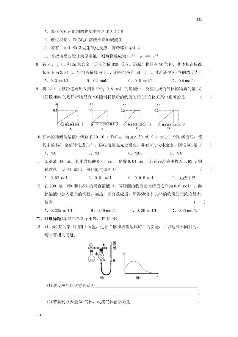 高三化学第一轮复习《第8章 第3讲 硝　酸》同步练习(1)_第2页