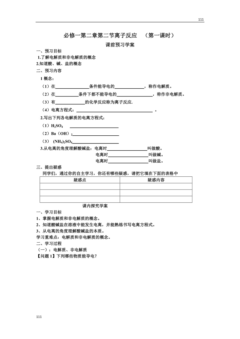 高中化学2.2《离子反应》学案14（人教版必修1）_第1页