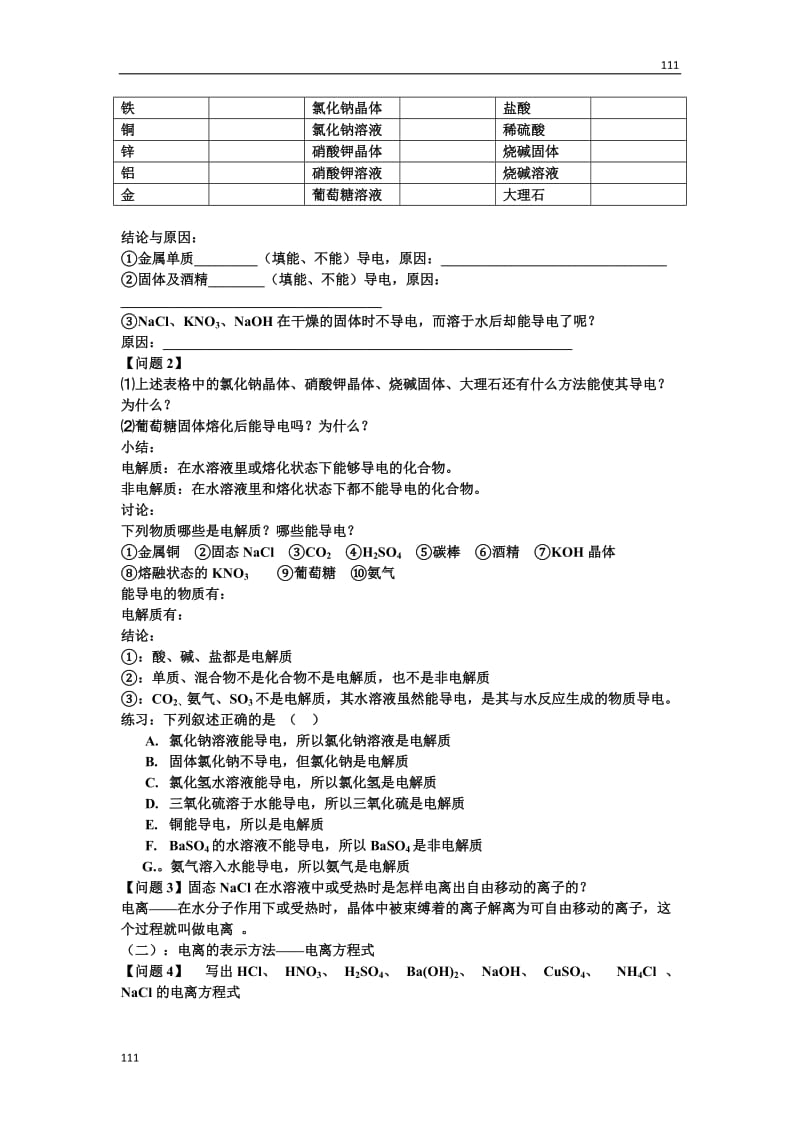 高中化学2.2《离子反应》学案14（人教版必修1）_第2页