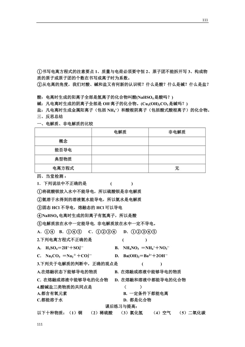 高中化学2.2《离子反应》学案14（人教版必修1）_第3页