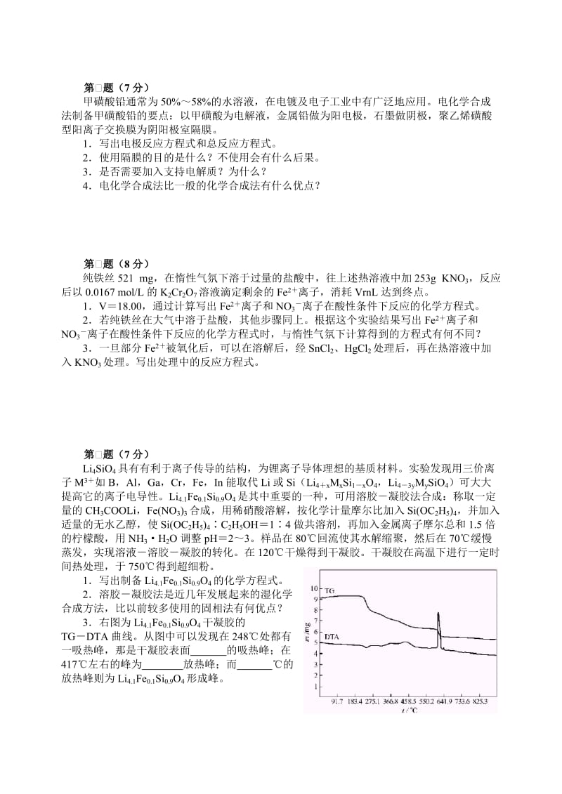 2005年全国化学竞赛初赛模拟试卷（02）_第2页