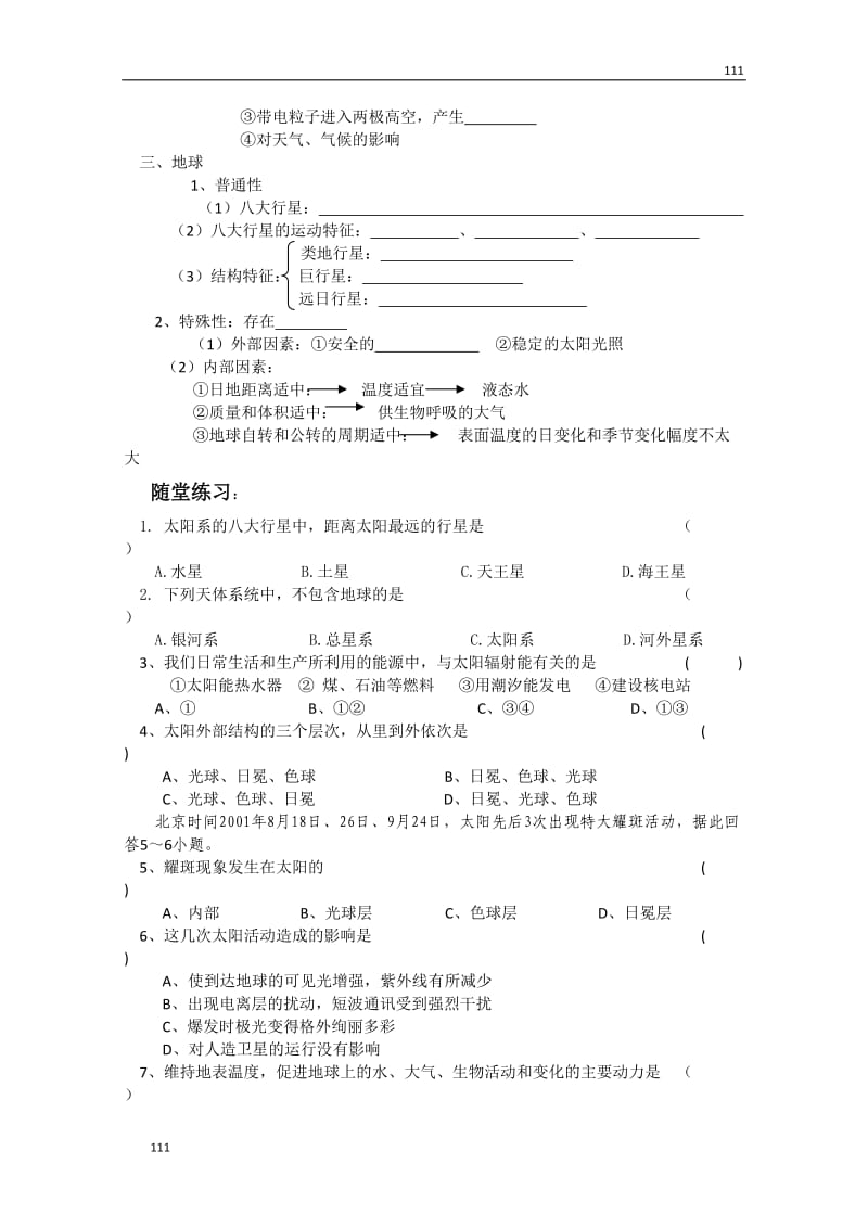 高三地理复习 ：1.1《地球的宇宙环境》案（鲁教版）必修1_第2页