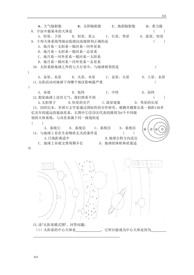 高三地理复习 ：1.1《地球的宇宙环境》案（鲁教版）必修1_第3页