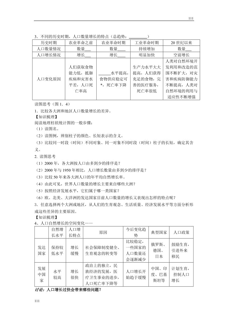 高中地理《人口的数量变化》学案8（人教版必修2）_第2页