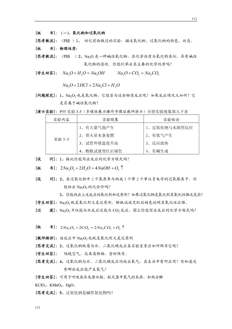 高中化学《几种重要的金属化合物》学案6 （人教版必修1）_第2页