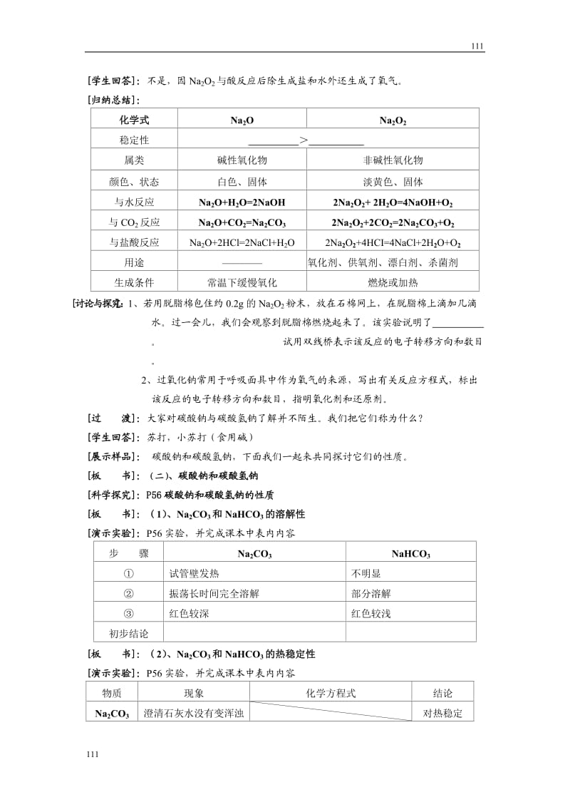 高中化学《几种重要的金属化合物》学案6 （人教版必修1）_第3页