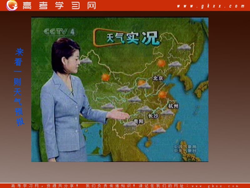 高一地理课件 2.2 大气圈与天气、气候课件5 （鲁教版必修1）_第3页