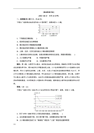 高中地理必修二 第一章《人口的變化》第一節(jié)應用創(chuàng)新演練 課時跟蹤訓練