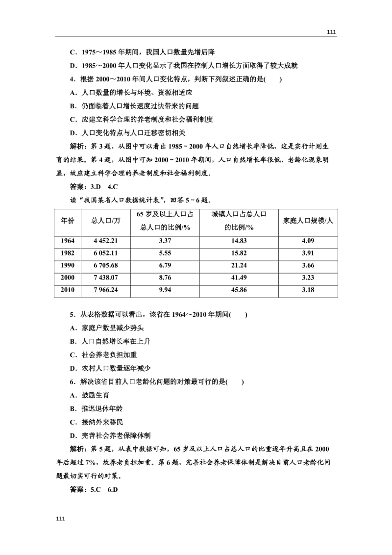 高中地理必修二 第一章《人口的变化》第一节应用创新演练 课时跟踪训练_第2页