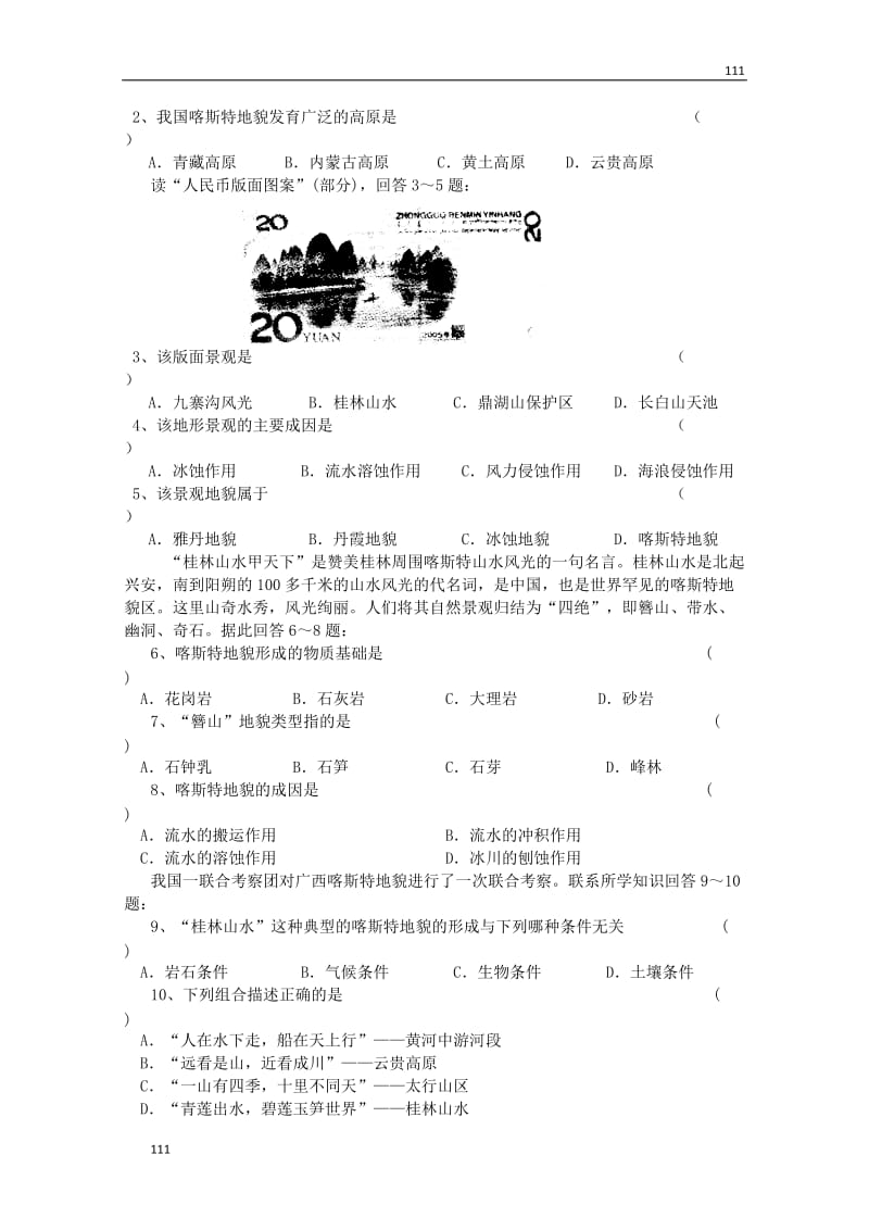 高三地理复习 ：3.3《圈层相互作用案例分析》案（鲁教版）必修1_第2页