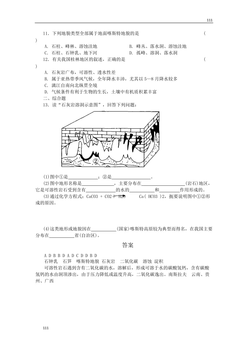 高三地理复习 ：3.3《圈层相互作用案例分析》案（鲁教版）必修1_第3页