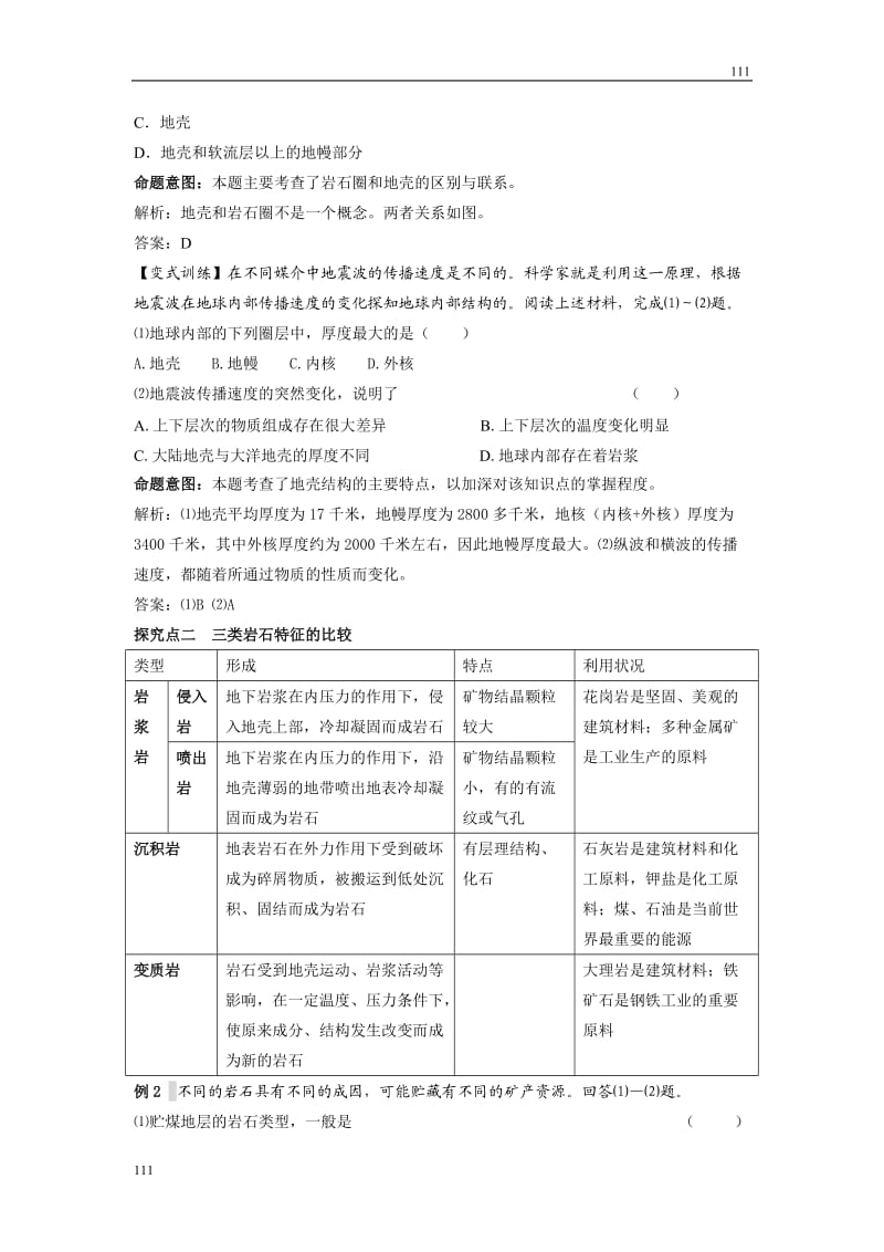 高考地理一轮复习鲁教版案 第6讲岩石圈的结构与物质循环_第2页