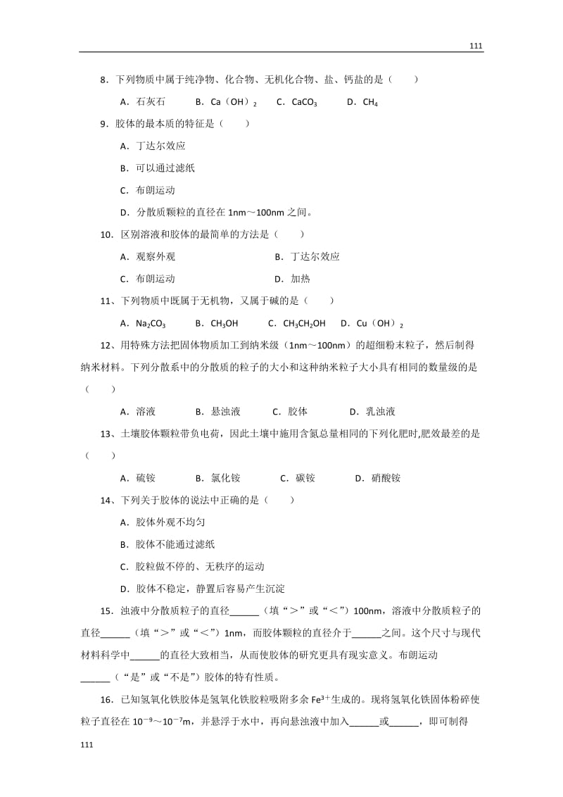 化学人教版新课标必修一 2.1《物质的分类》同步检测2_第2页