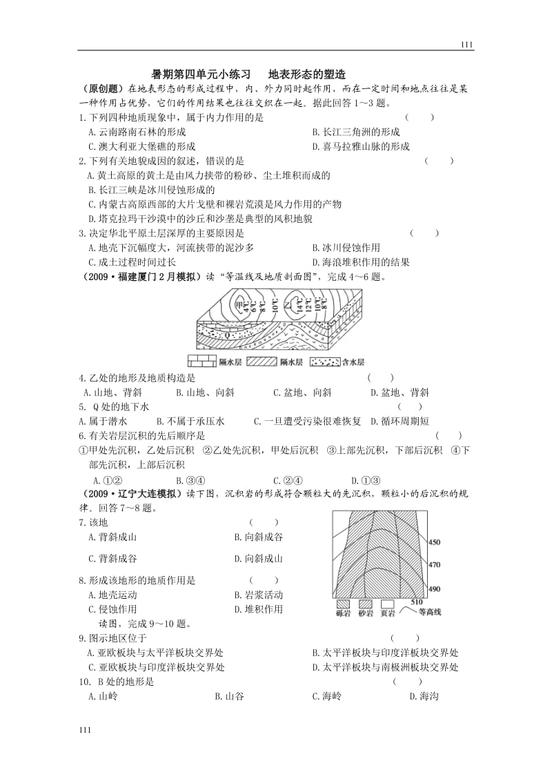 地理暑假第四单元 小练习_第1页