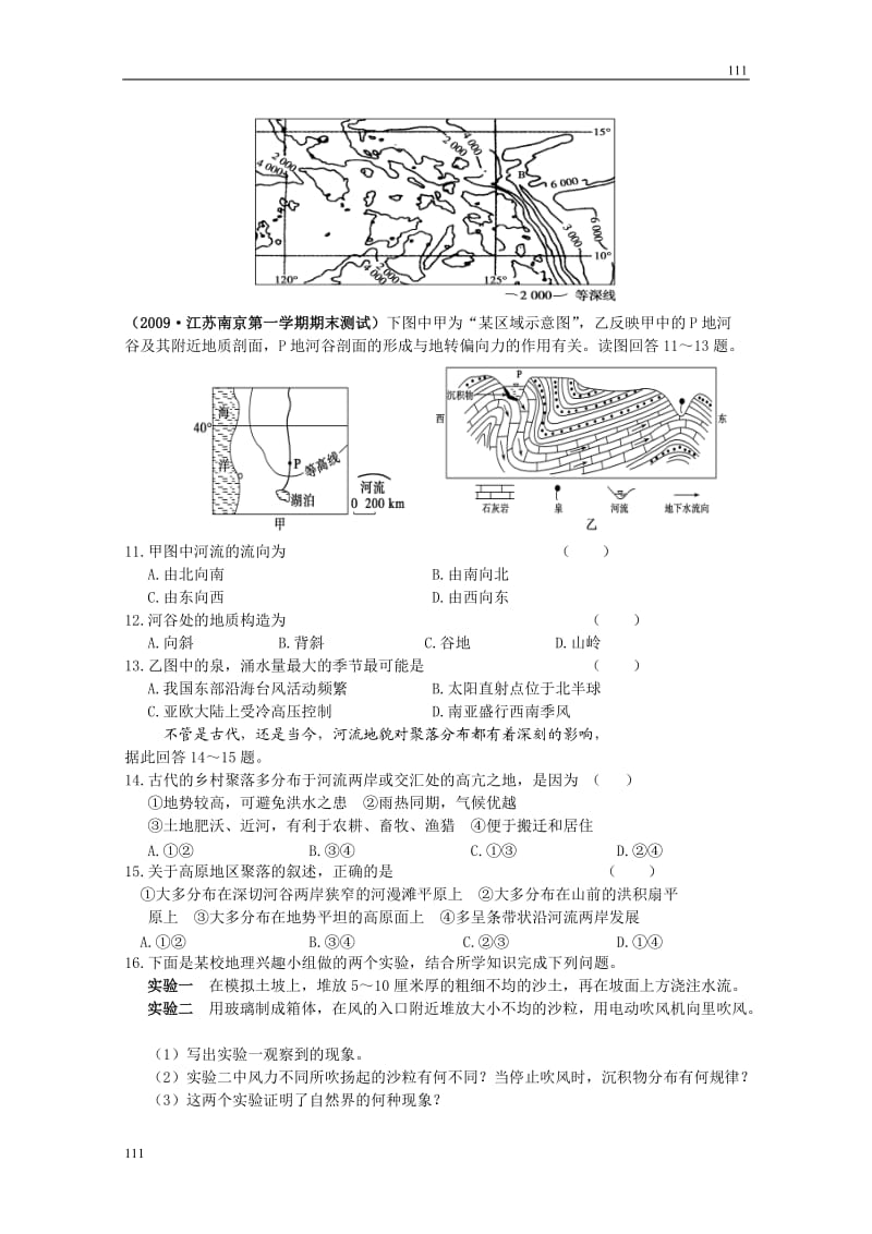 地理暑假第四单元 小练习_第2页