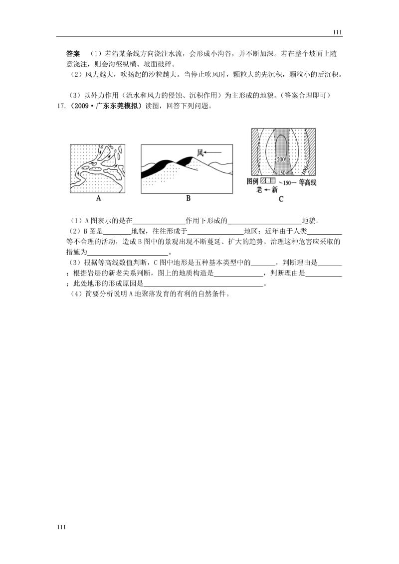 地理暑假第四单元 小练习_第3页